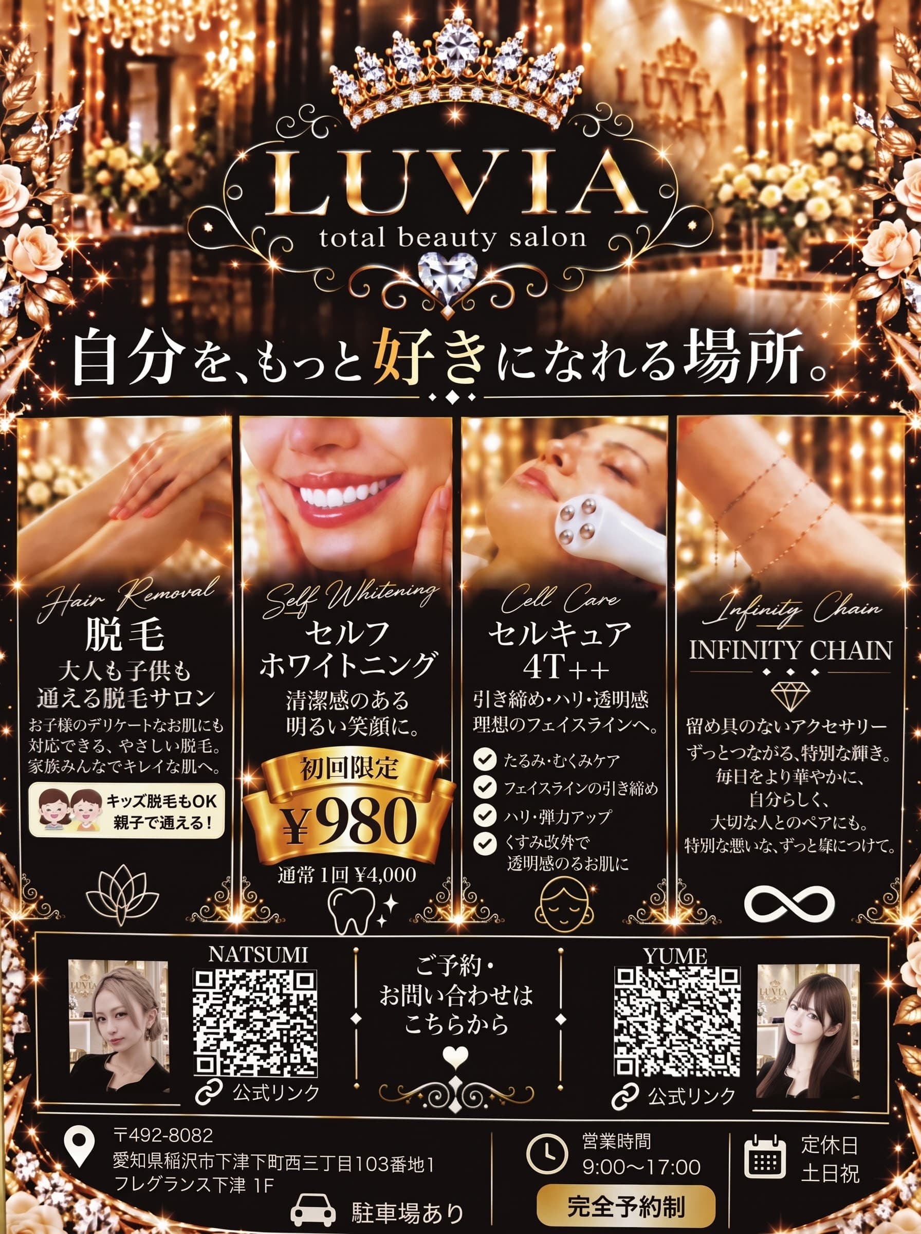 LUVIA 公式チラシ・メニュー表
